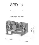 0.0.0.3.12214, Пружинная клемма серии  SRD 10 (Красный) 
