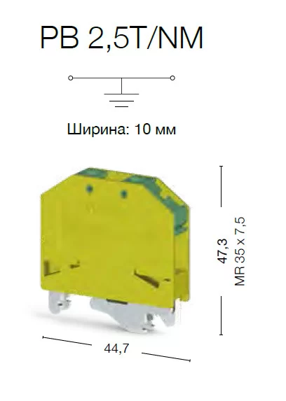 0.0.0.3.37010, Болтовой Клеммник под кольцевой наконечник на DIN-рейку 2,5 мм.кв. (земля); PB 2,5/NM